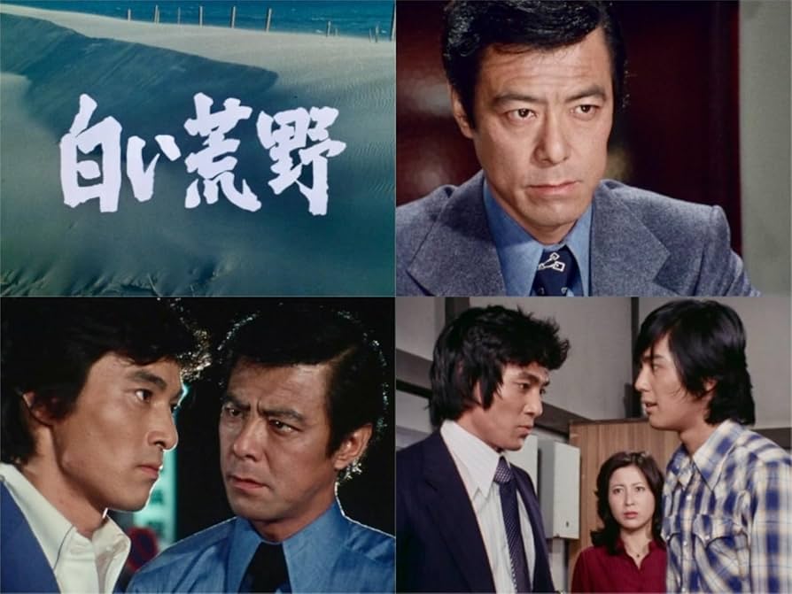 白い荒野 コレクターズDVD Amazon.co.jp: 白い荒野 コレクターズDVD 【昭和の名作ライブ